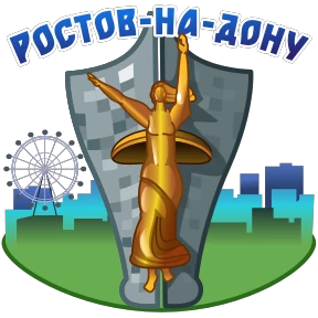 Города России — стикер 23