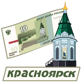 Города России — стикер 29