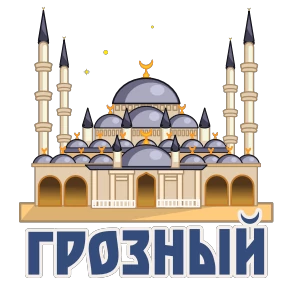 Города России — стикер 17
