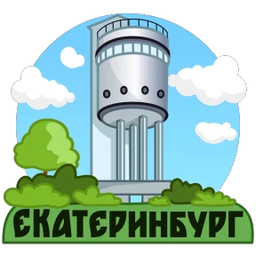 Города России — стикер 14