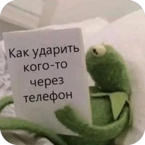 Мемчики — стикер 3
