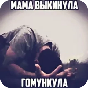 Мемчики — стикер 12