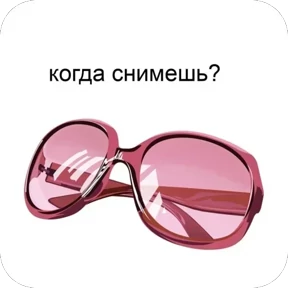 Мемчики — стикер 10