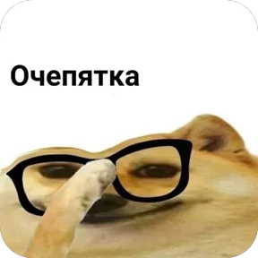 Мемчики — стикер 8