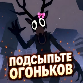 99 Ночей стикеры — стикер 2
