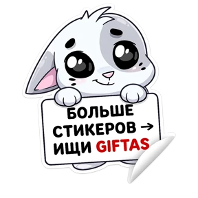 99 Ночей стикеры — стикер 1