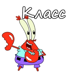 Мистер Крабс — стикер 8