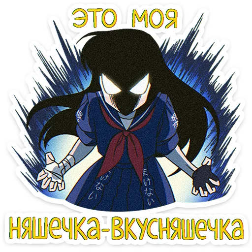  – стикер для Telegram