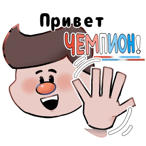 Чемпионы!⚡ От ::
