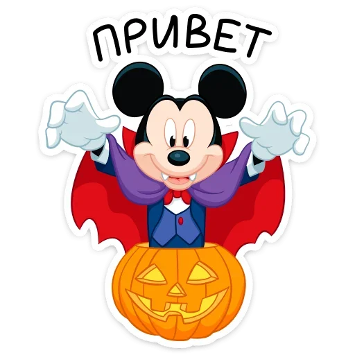 Вампир Микки ( )