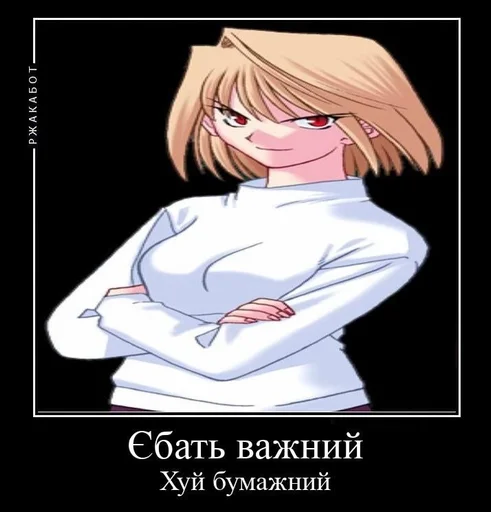 Арквейд демотиватор