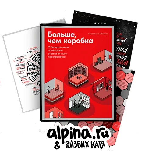 Больше, чем коробка