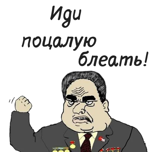 мужик блеать