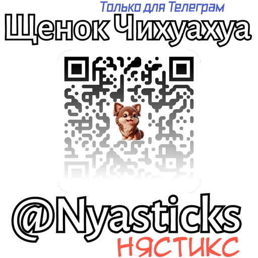  – стикер для Telegram