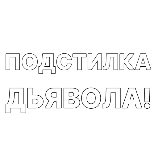  – стикер для Telegram