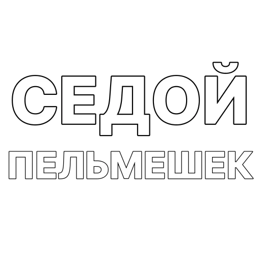  – стикер для Telegram