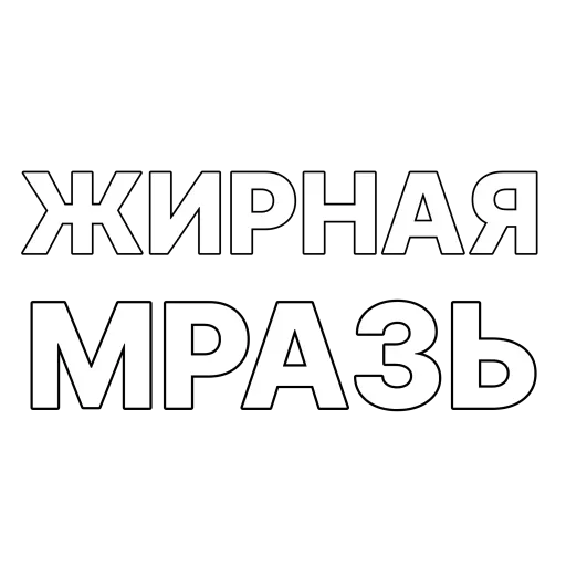  – стикер для Telegram