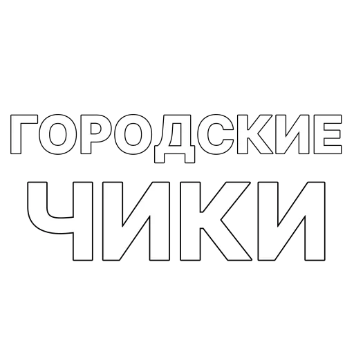  – стикер для Telegram