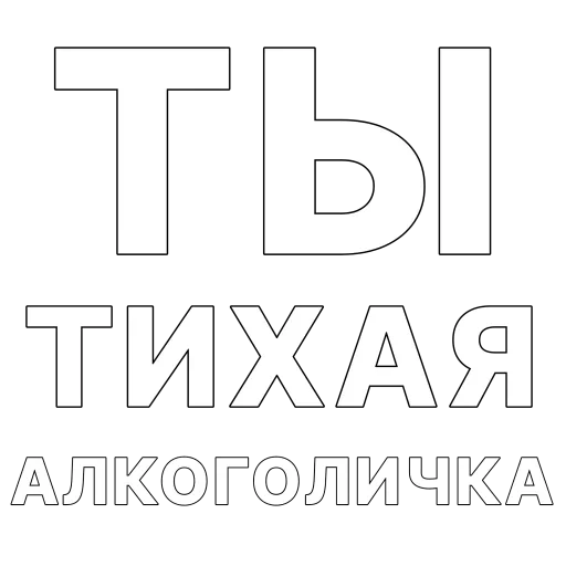  – стикер для Telegram
