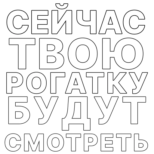  – стикер для Telegram