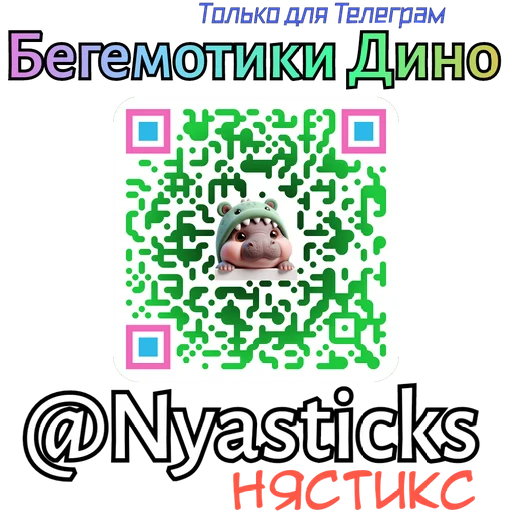  – стикер для Telegram