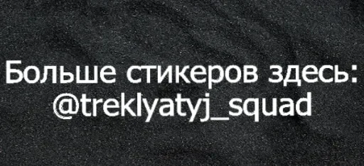  – стикер для Telegram