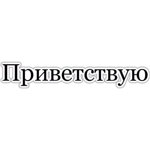  – стикер для Telegram