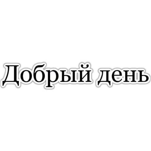  – стикер для Telegram