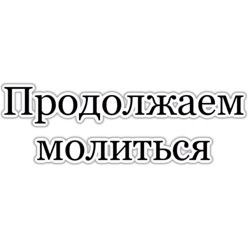  – стикер для Telegram