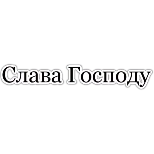  – стикер для Telegram