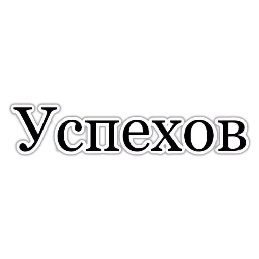  – стикер для Telegram