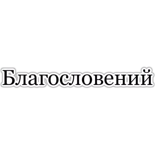  – стикер для Telegram