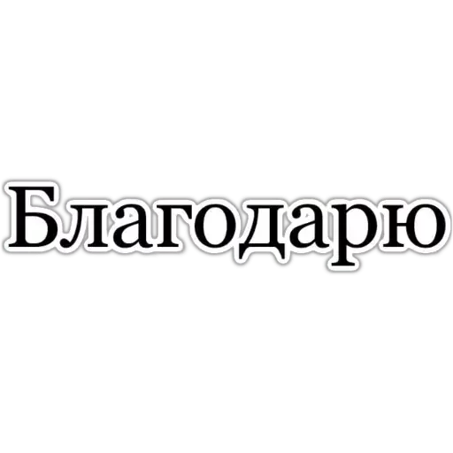  – стикер для Telegram