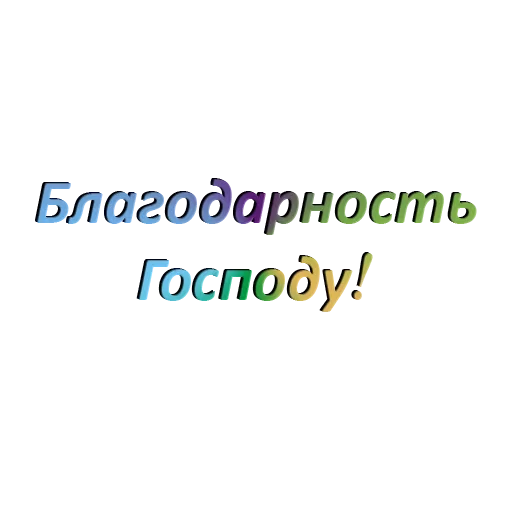  – стикер для Telegram