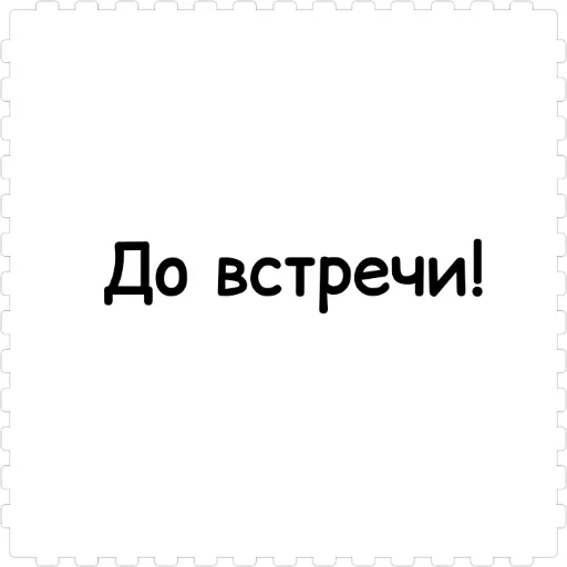  – стикер для Telegram