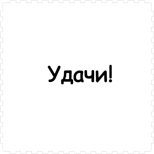  – стикер для Telegram