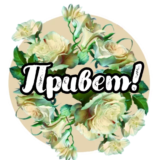  – стикер для Telegram