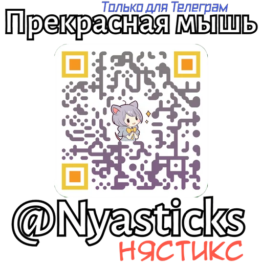  – стикер для Telegram
