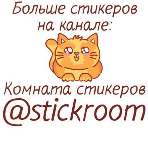  – стикер для Telegram