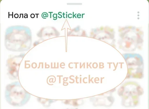  – стикер для Telegram