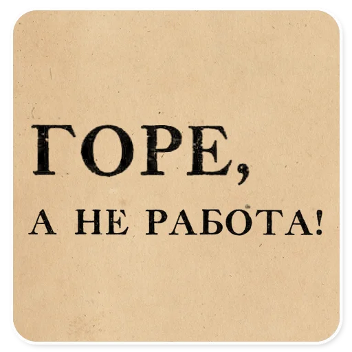  – стикер для Telegram
