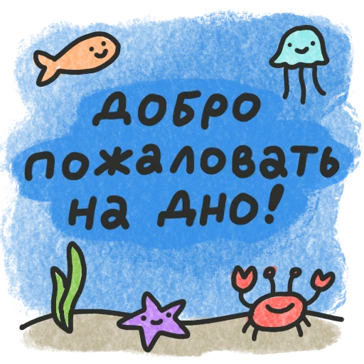  – стикер для Telegram