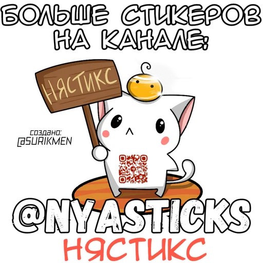  – стикер для Telegram