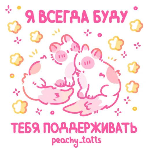  – стикер для Telegram