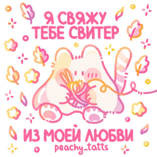  – стикер для Telegram