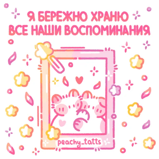  – стикер для Telegram