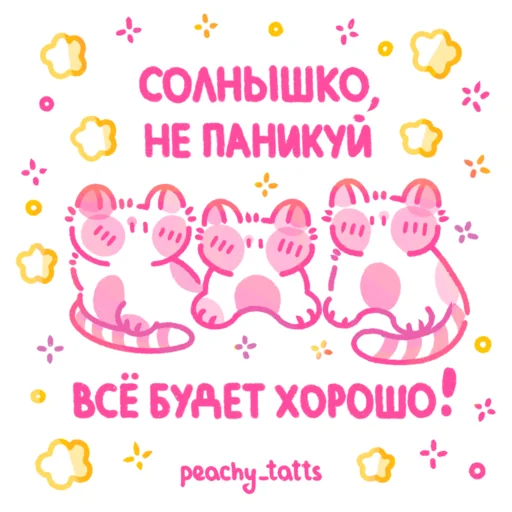  – стикер для Telegram