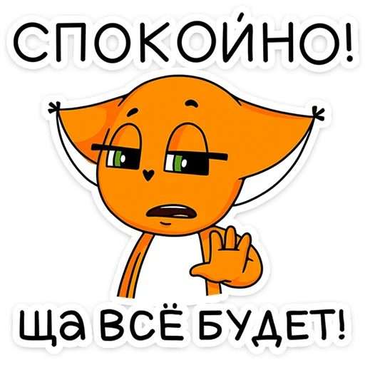  – стикер для Telegram