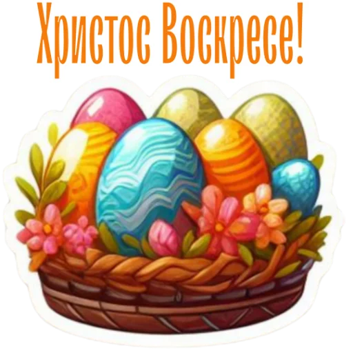  – стикер для Telegram