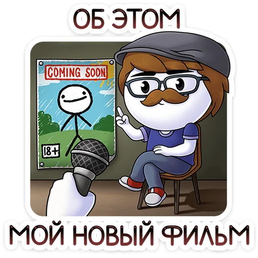  – стикер для Telegram